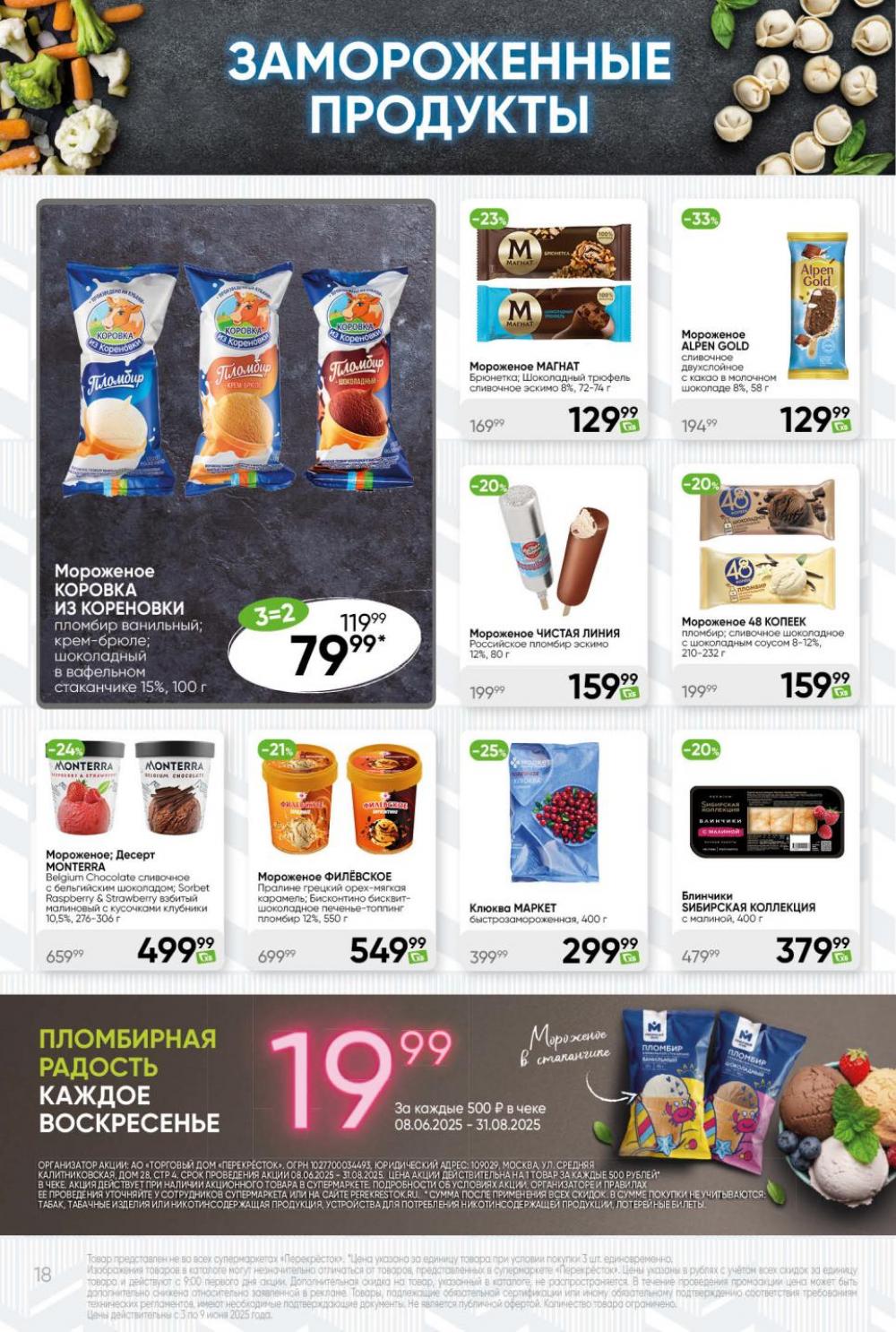 /perekrestok_434 18 