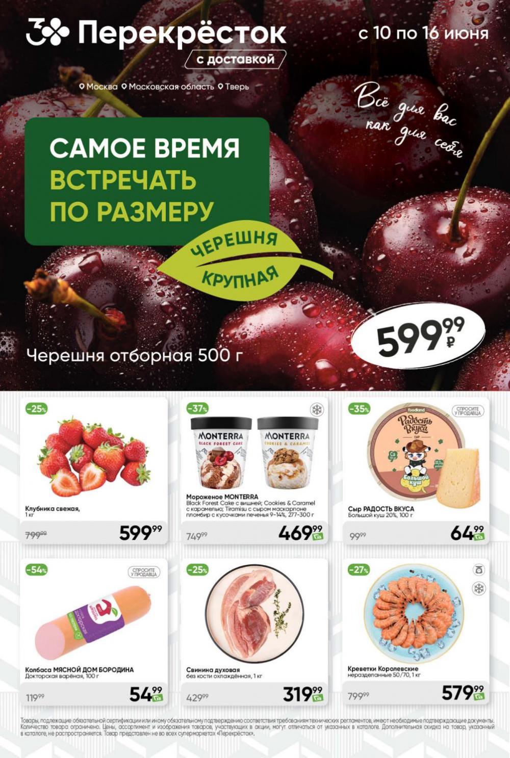 /perekrestok_435 10 