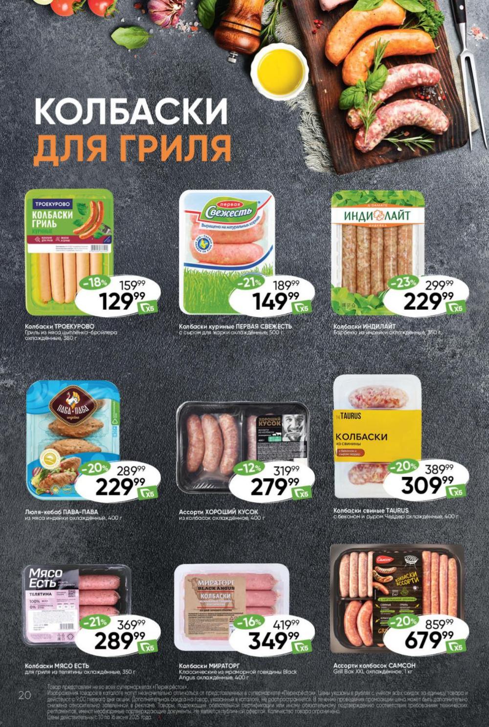 /perekrestok_435 20 