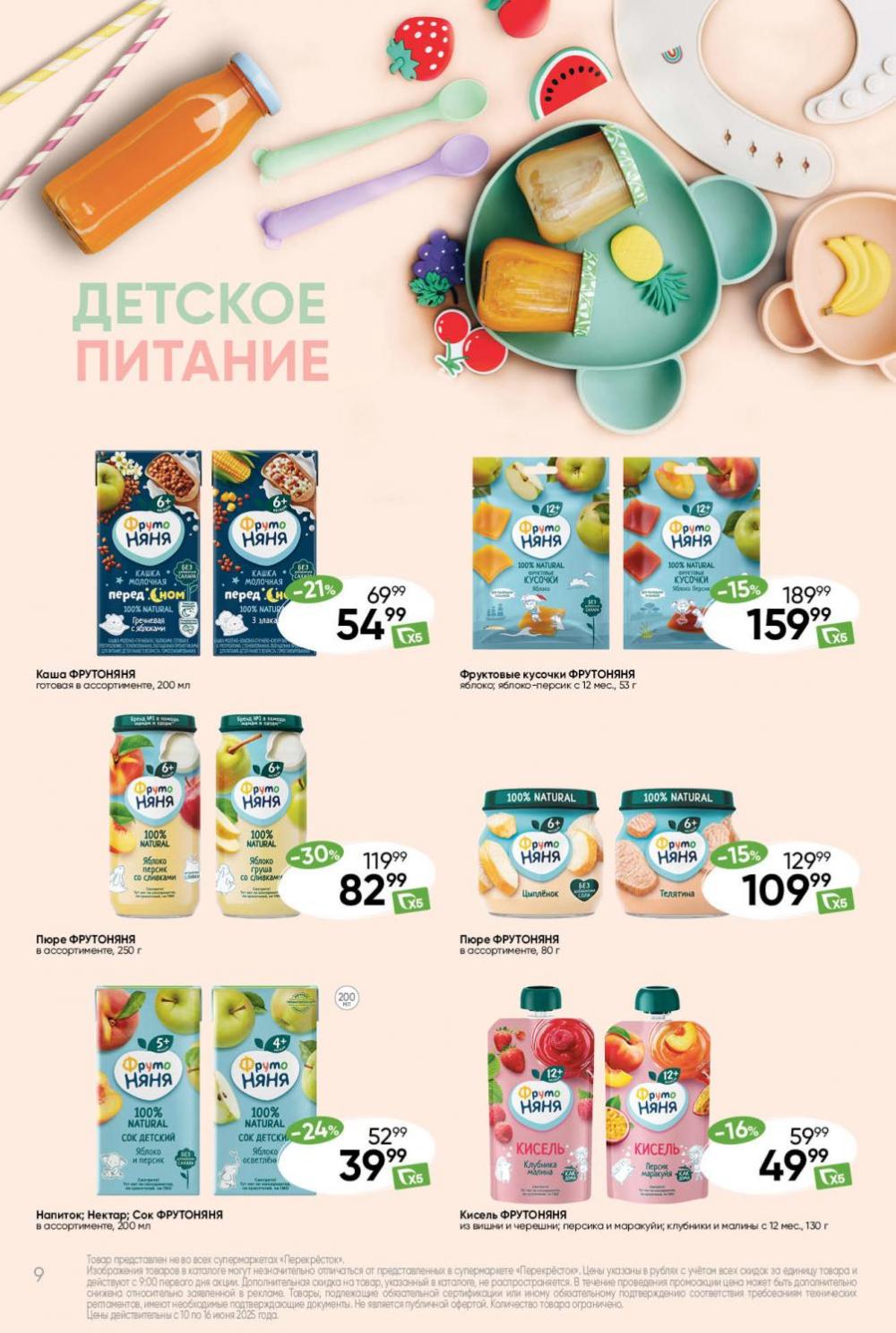/perekrestok_435 10 
