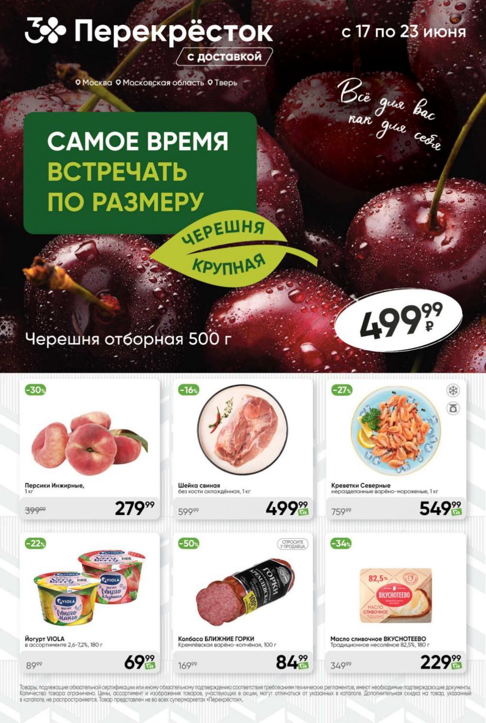 /perekrestok_436 10 