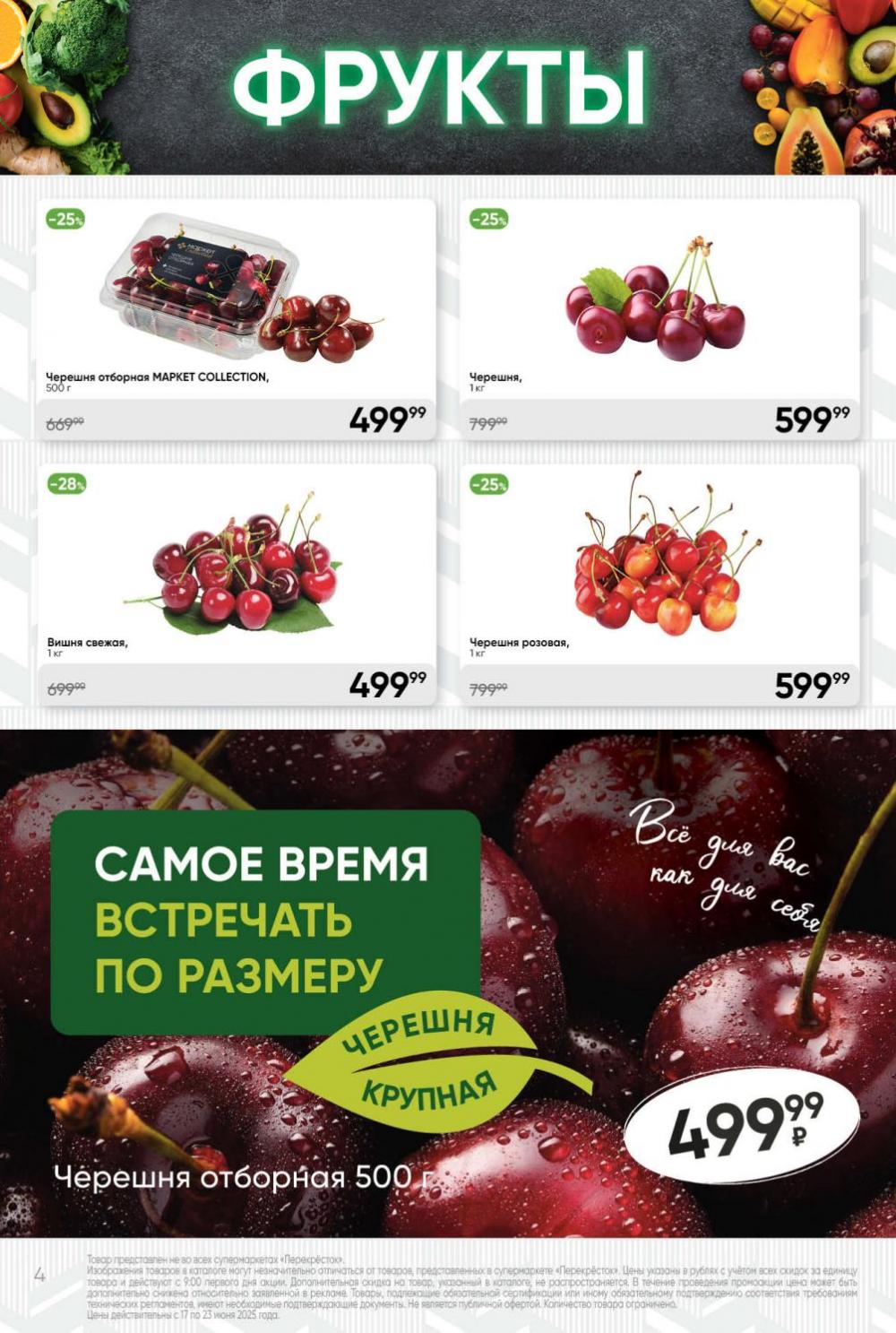 /perekrestok_436 10 