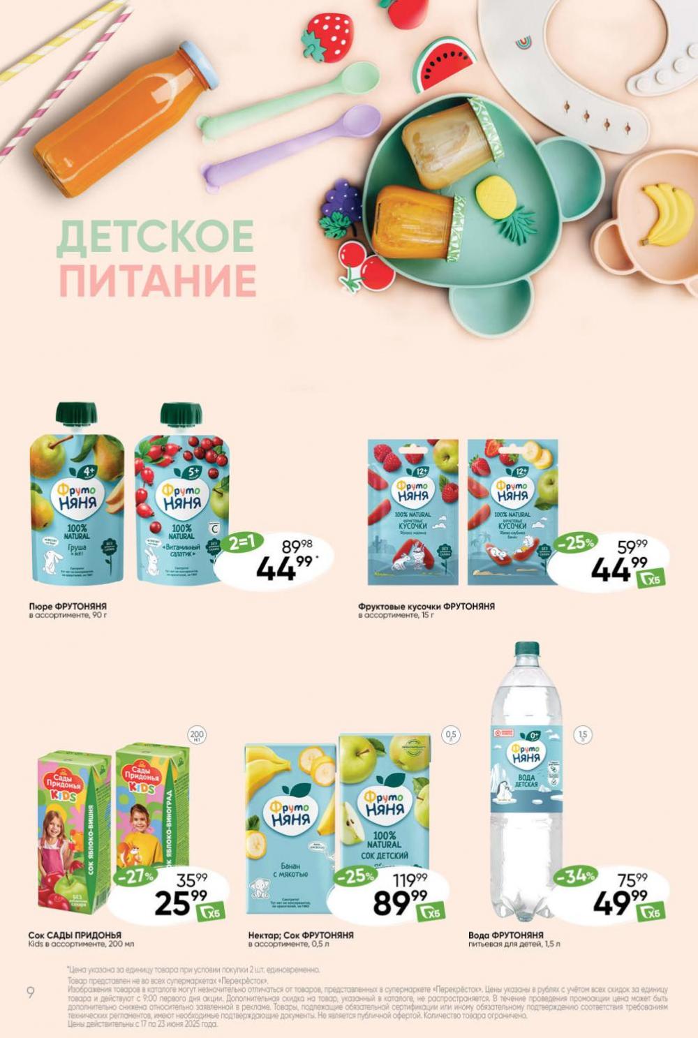 /perekrestok_436 10 