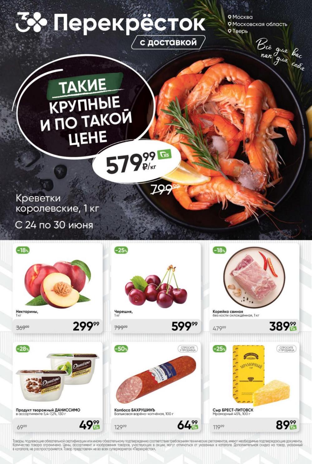 /perekrestok_437 10 
