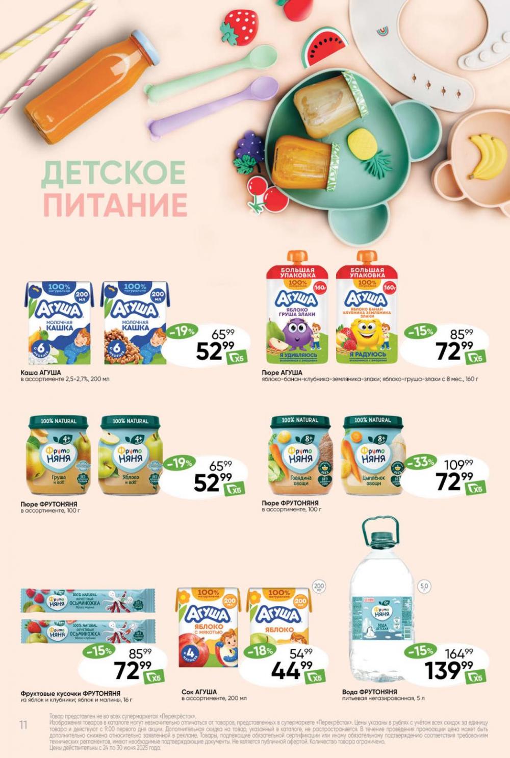 /perekrestok_437 11 