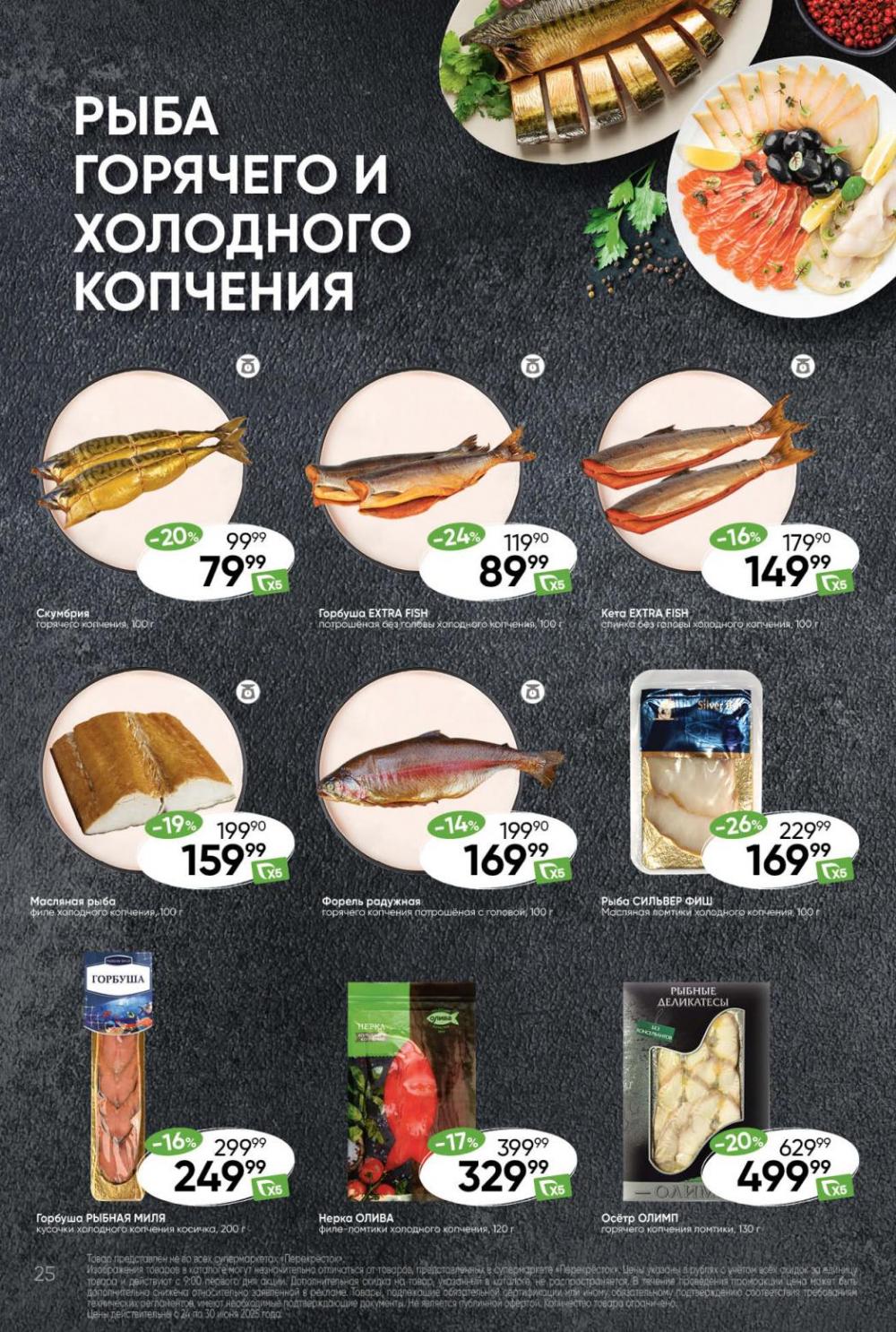 /perekrestok_437 25 
