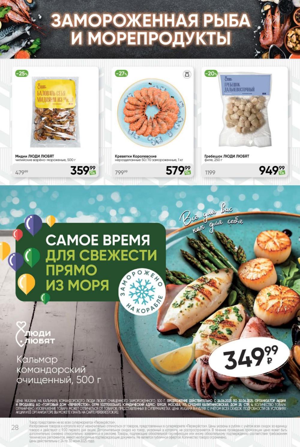 /perekrestok_437 28 