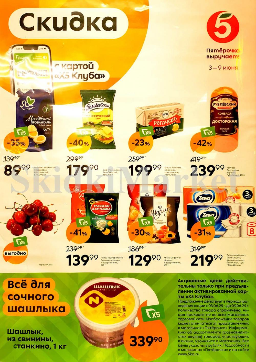 Pyaterochka Moskva Katalog14998