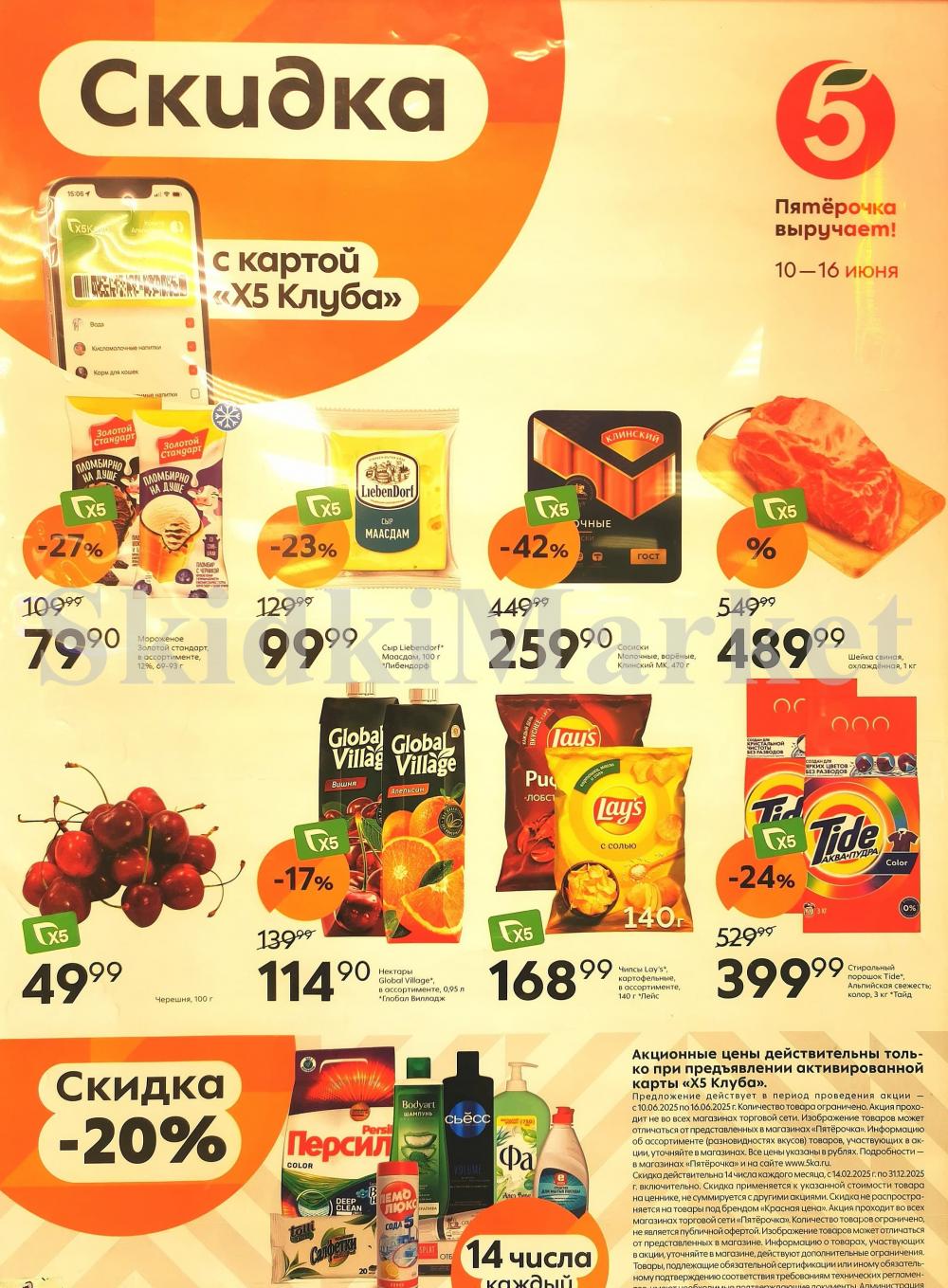 /pyaterochka_moskva_katalog15000 10 