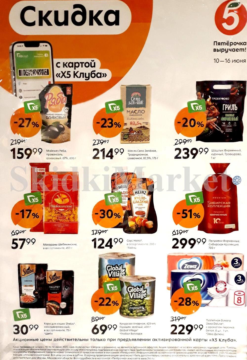 /pyaterochka_moskva_katalog15000 10 