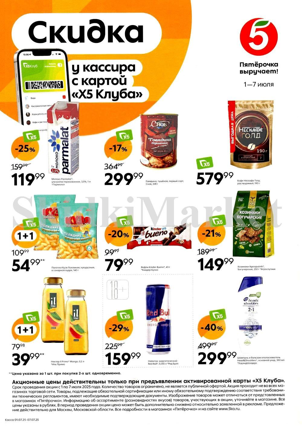 Pyaterochka Moskva Katalog247