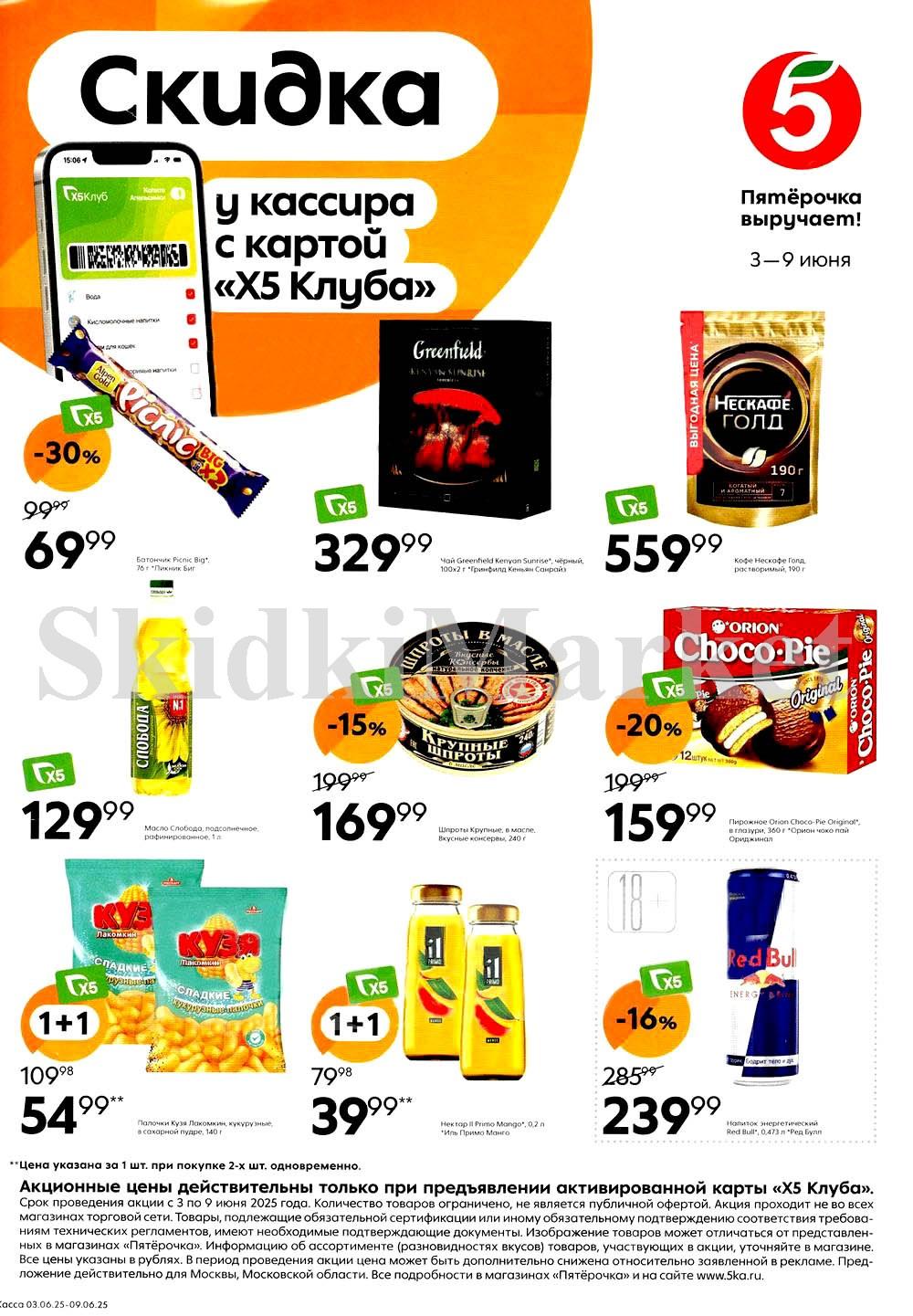 Pyaterochka Moskva Katalog24998