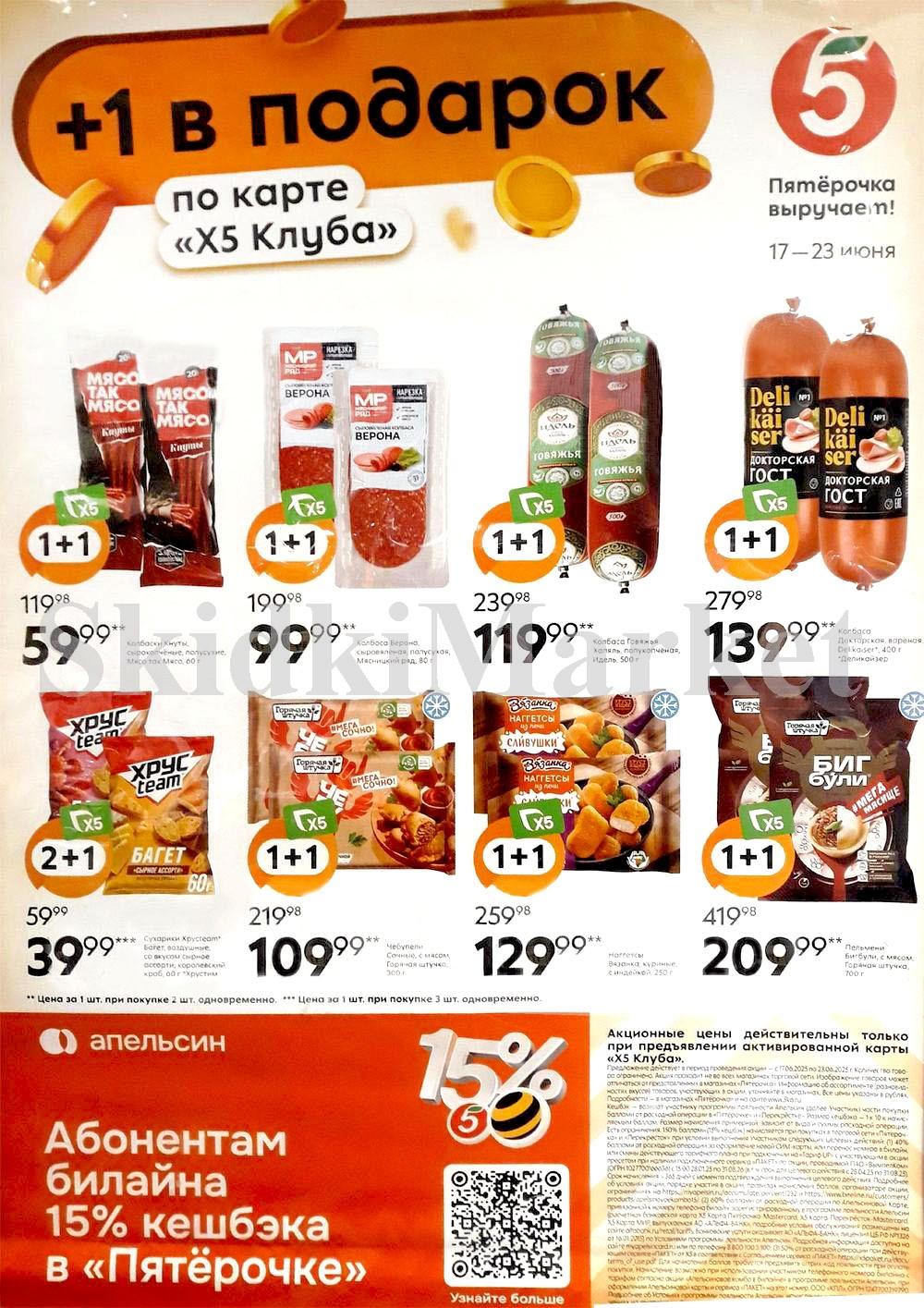 /pyaterochka_moskva_katalog25000 10 