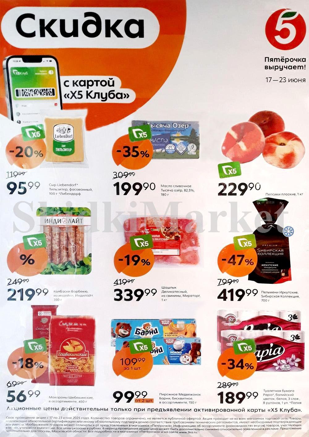 /pyaterochka_moskva_katalog25000 10 