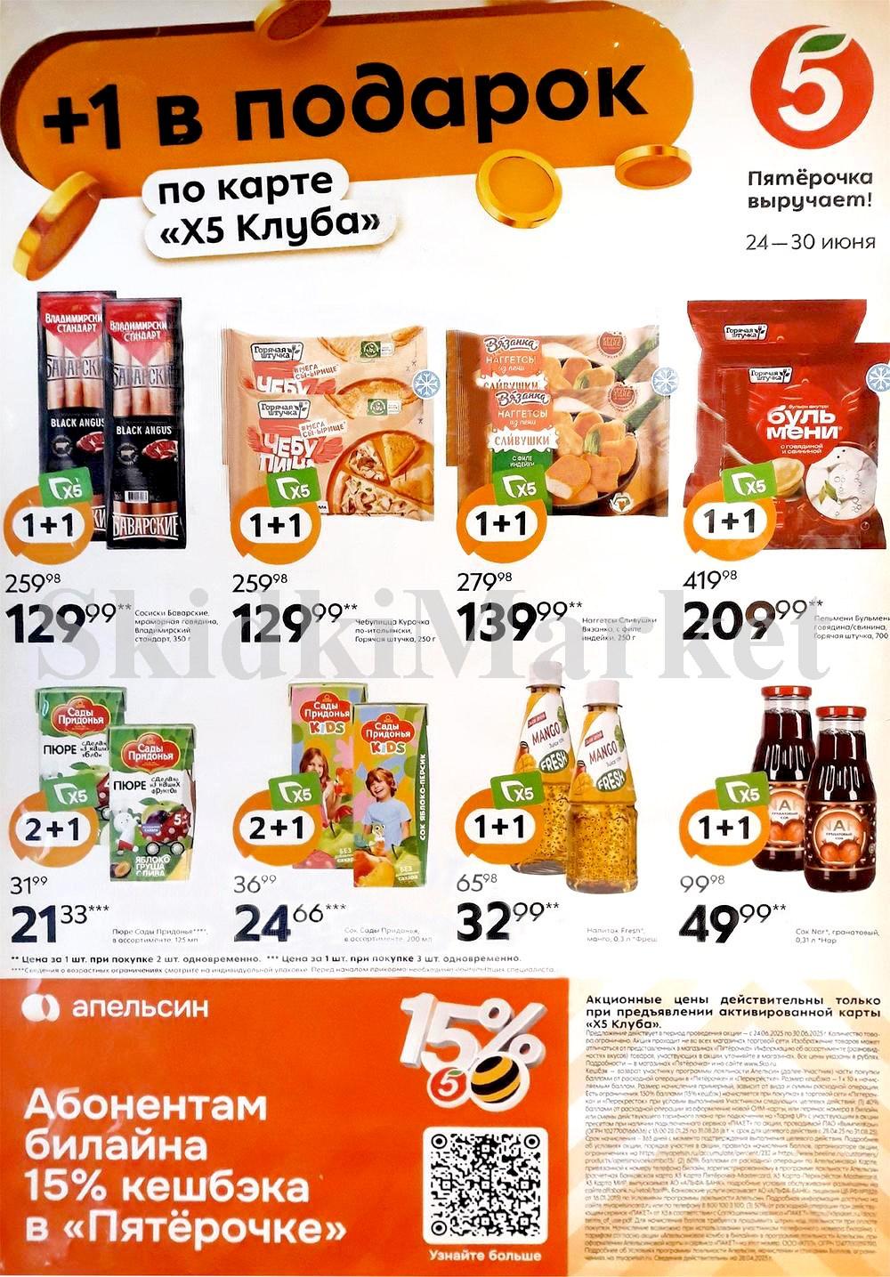/pyaterochka_moskva_katalog25000 10 