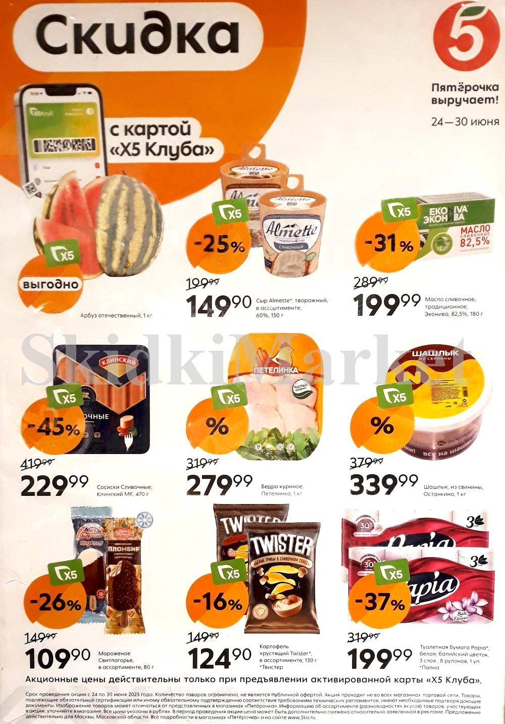/pyaterochka_moskva_katalog25000 10 