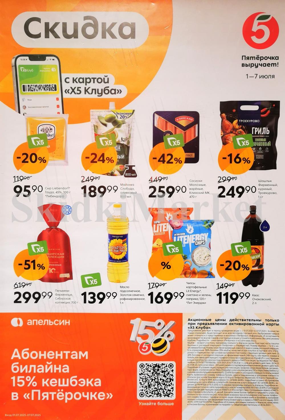 Pyaterochka Moskva Katalog25002