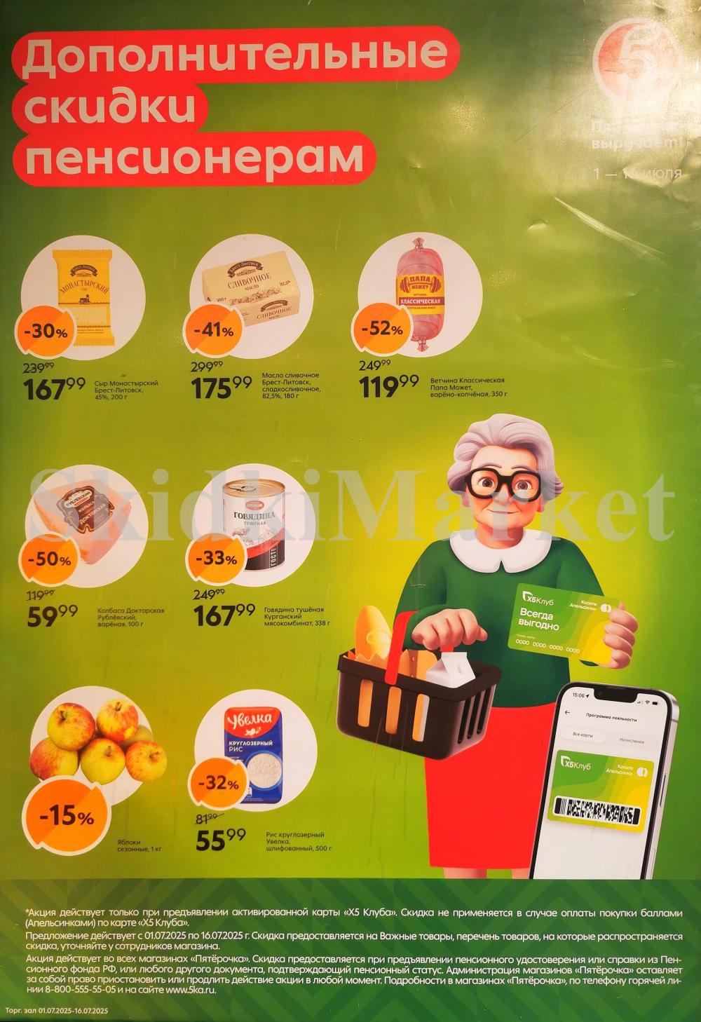 Pyaterochka Moskva Katalog25004