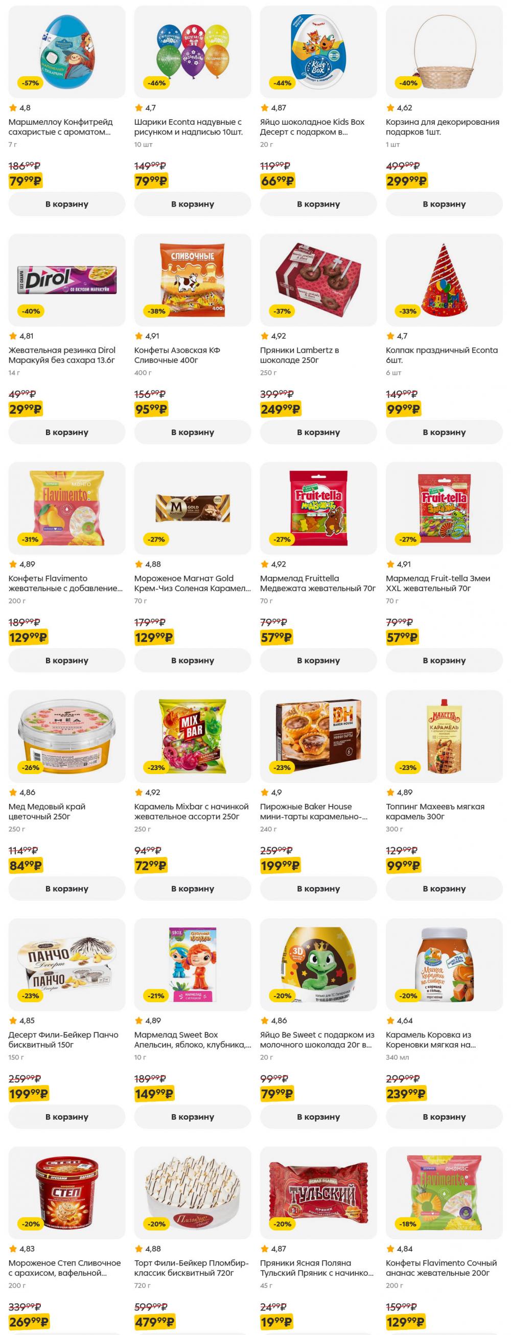 /pyaterochka_moskva_katalog5644 10 