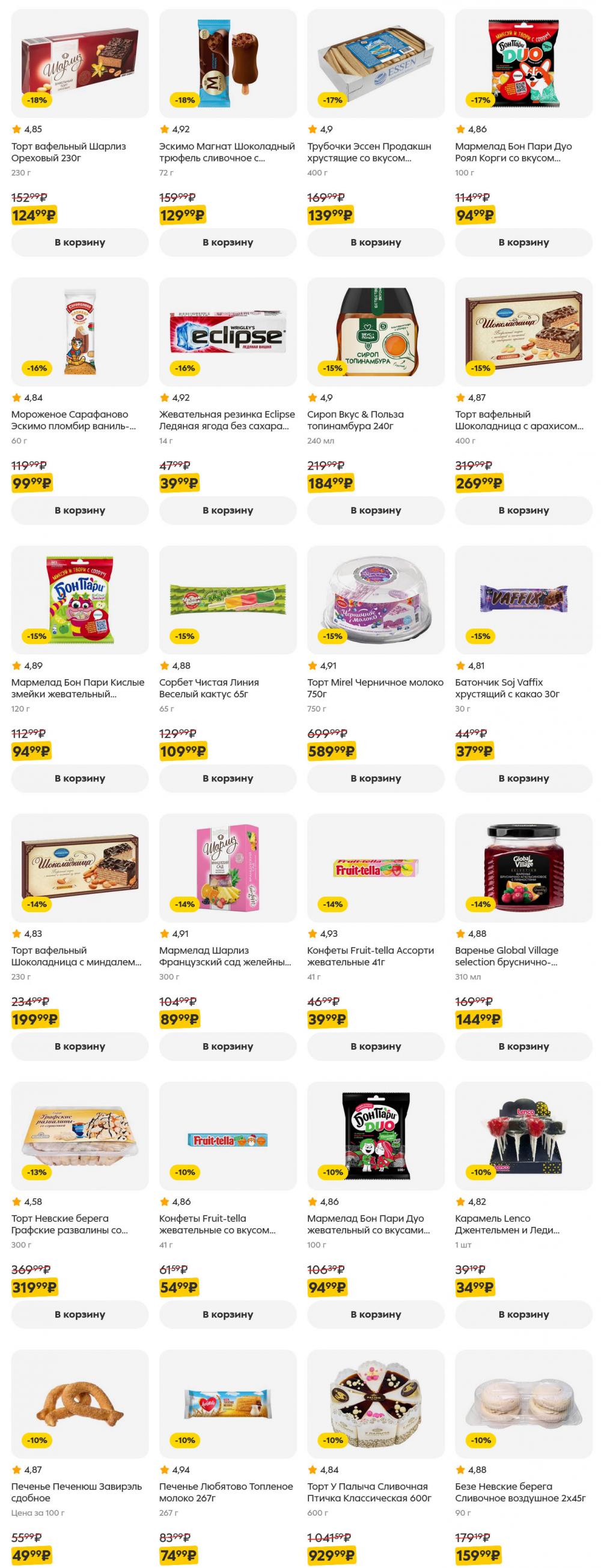 /pyaterochka_moskva_katalog5644 11 