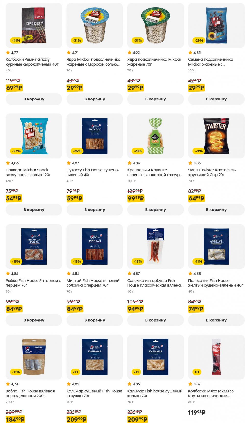 /pyaterochka_moskva_katalog5644 13 