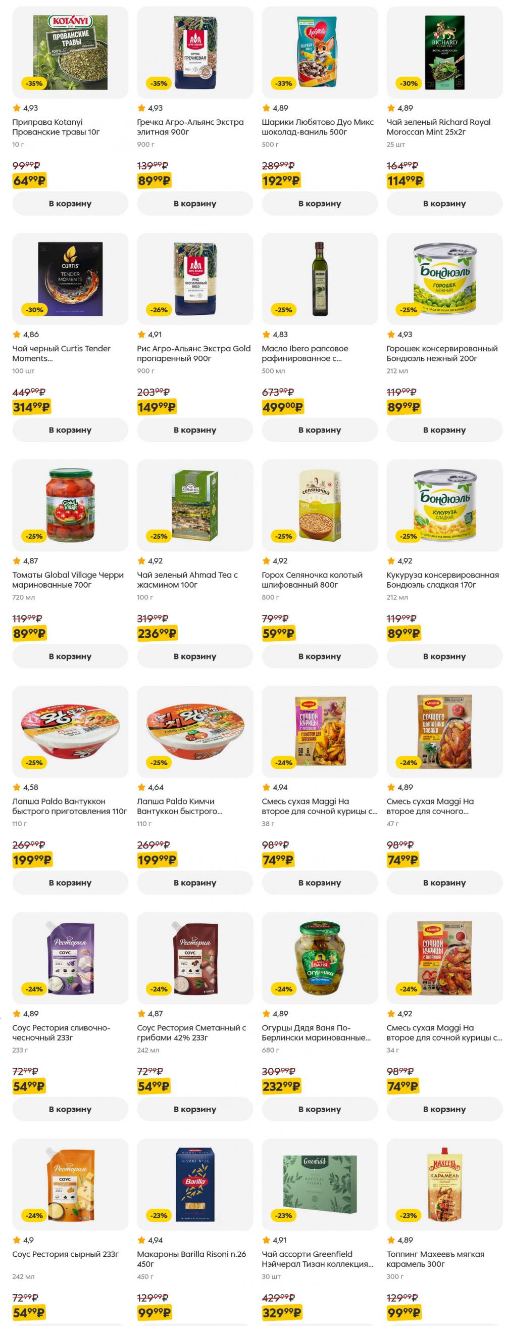 /pyaterochka_moskva_katalog5644 14 