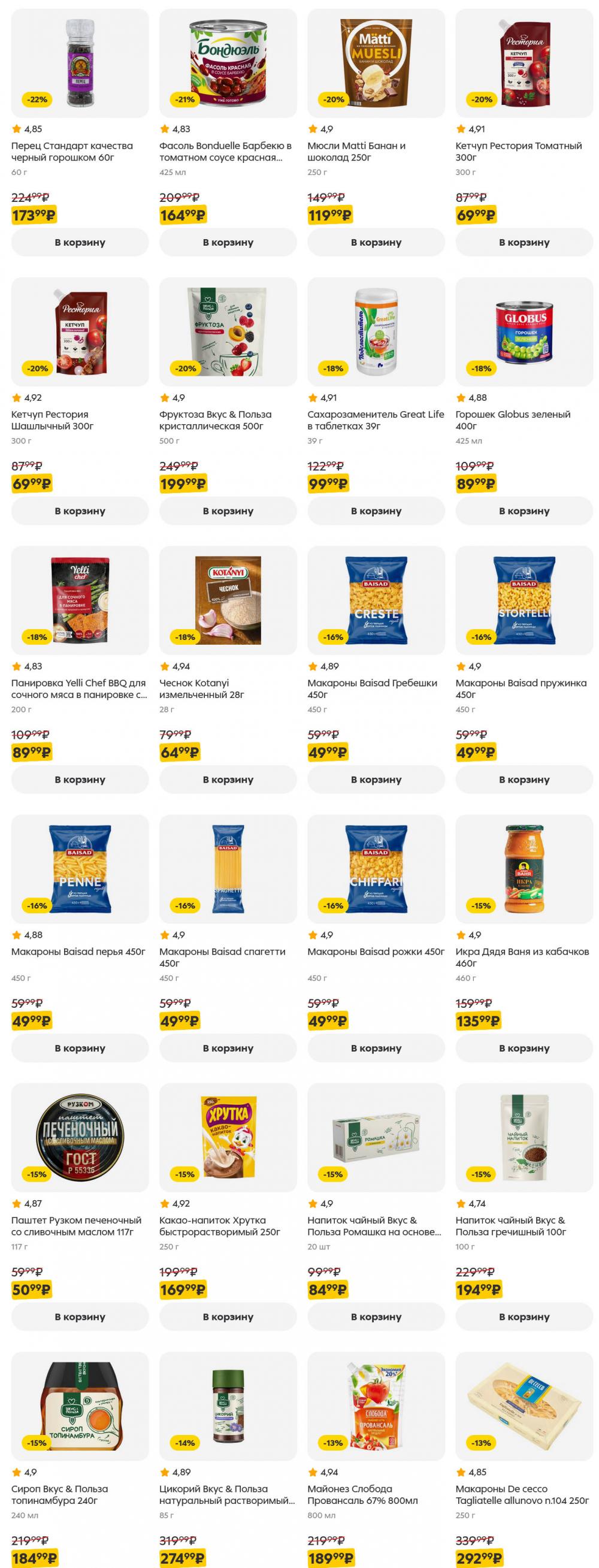 /pyaterochka_moskva_katalog5644 15 