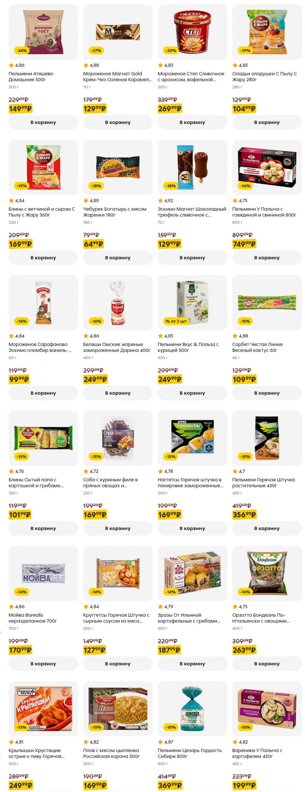 /pyaterochka_moskva_katalog5644 19 