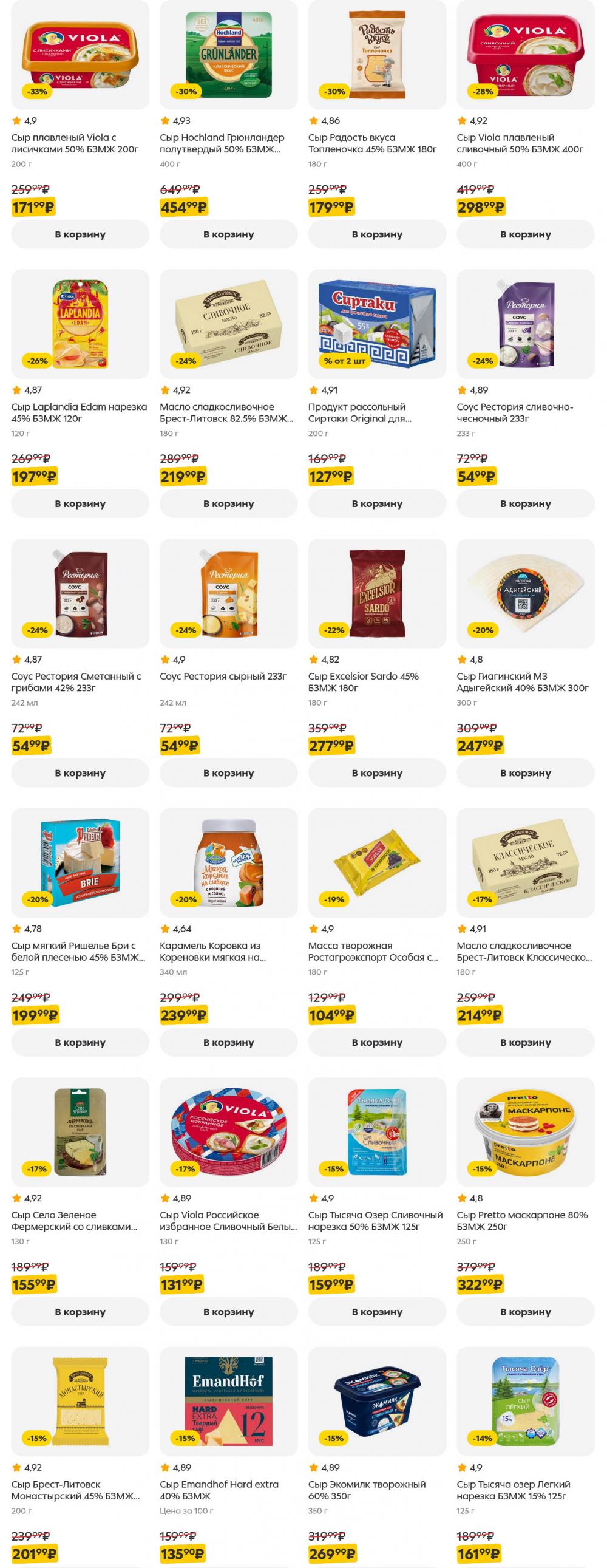 /pyaterochka_moskva_katalog5644 10 