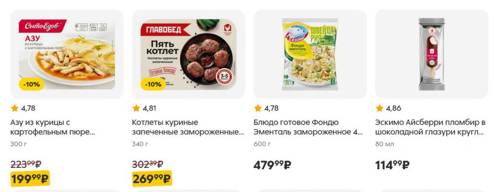 /pyaterochka_moskva_katalog5644 20 