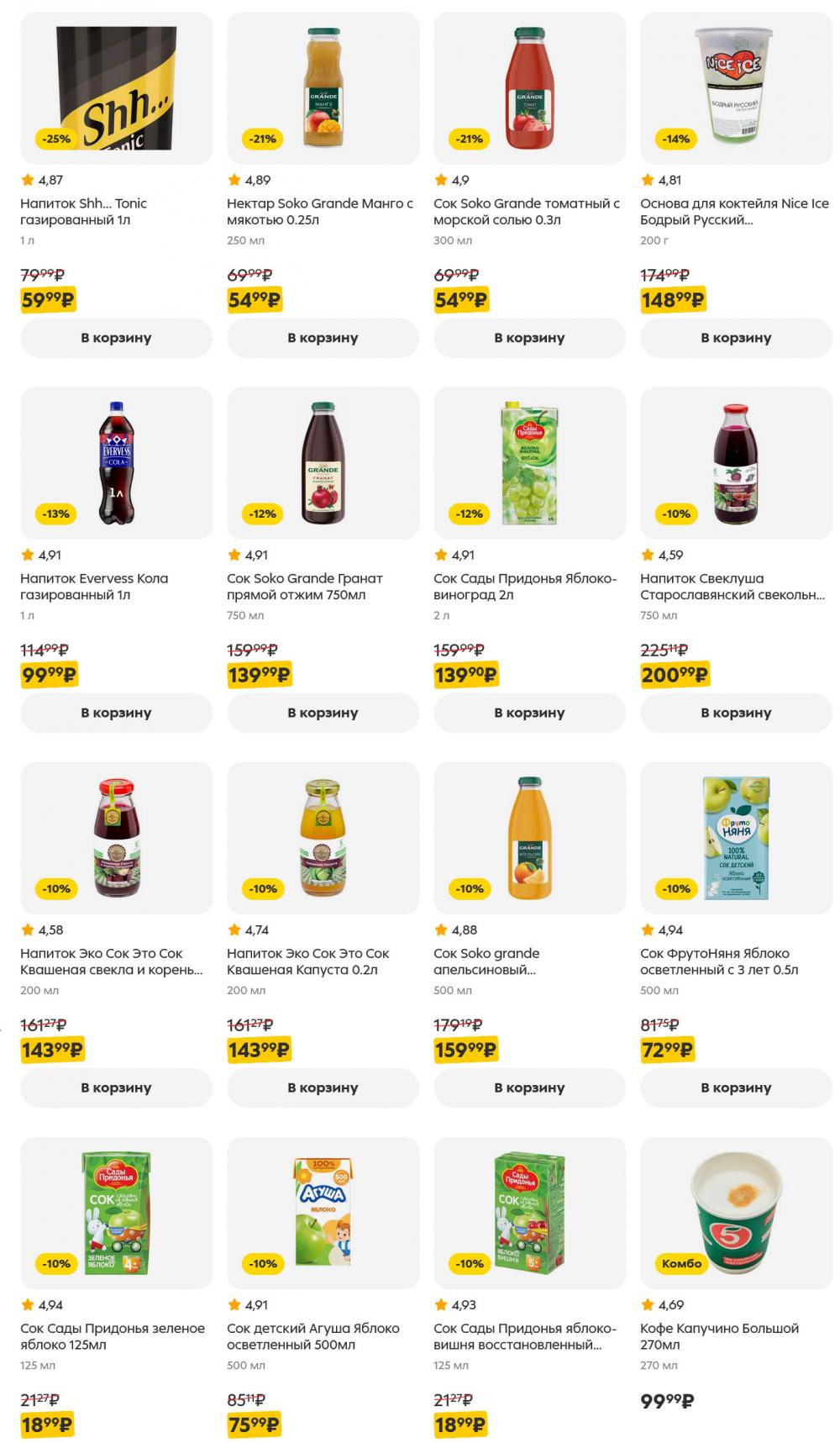 /pyaterochka_moskva_katalog5644 21 