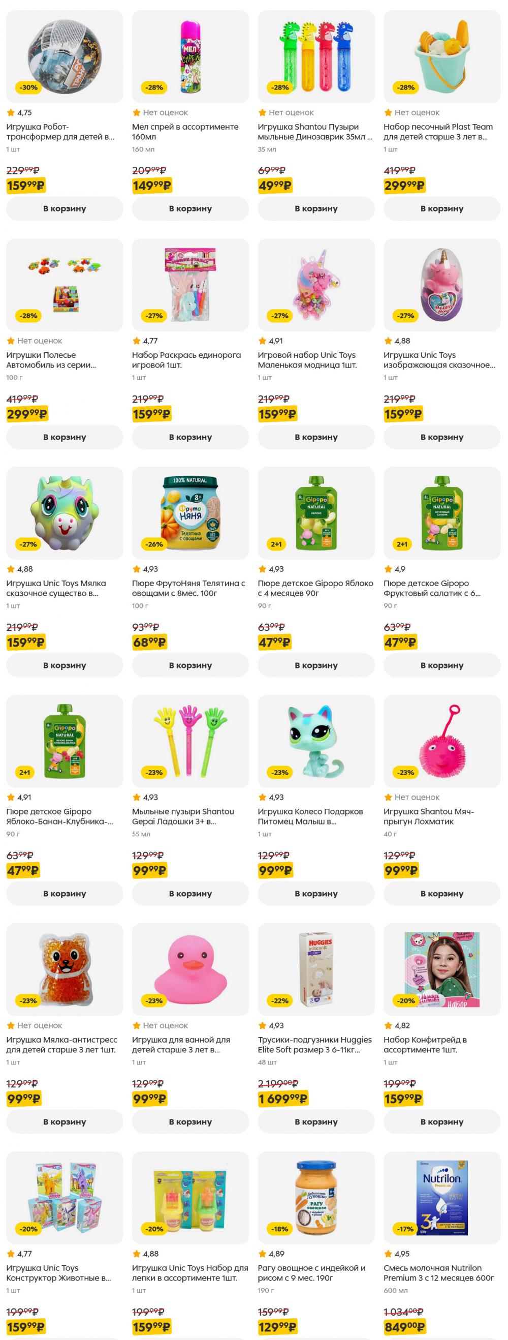 /pyaterochka_moskva_katalog5644 25 