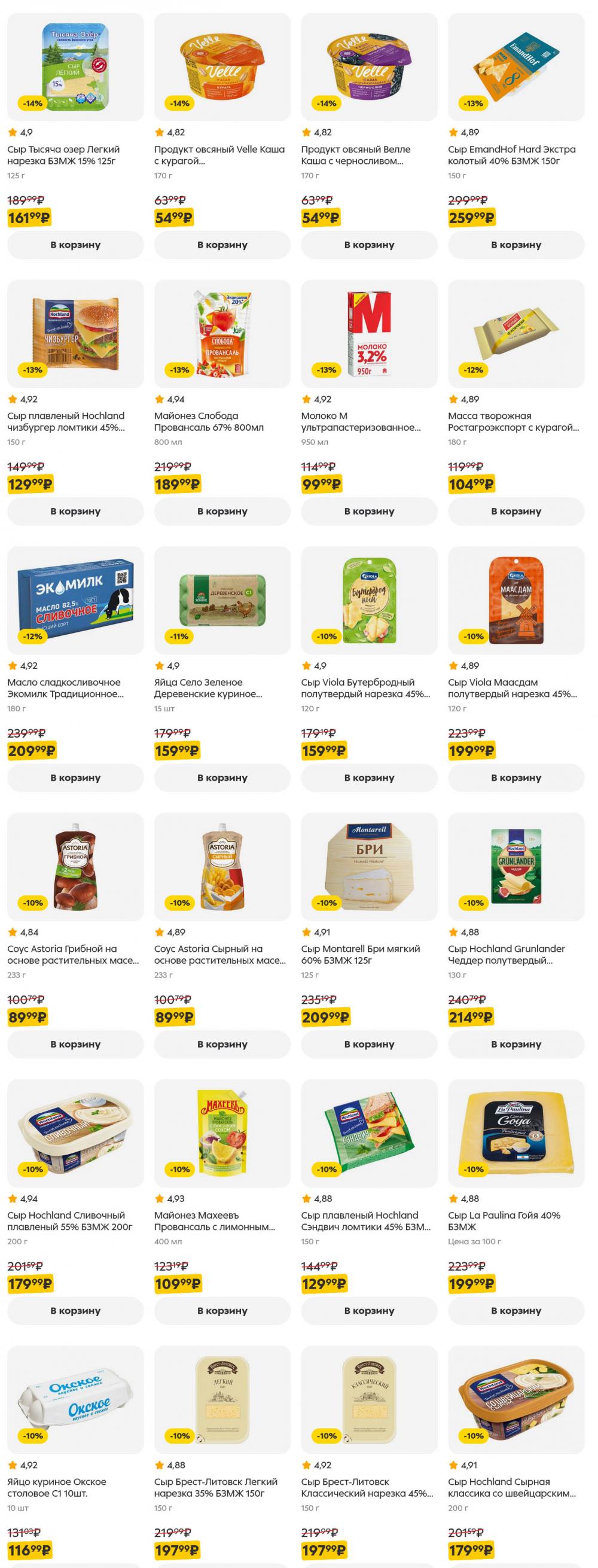 /pyaterochka_moskva_katalog5644 10 