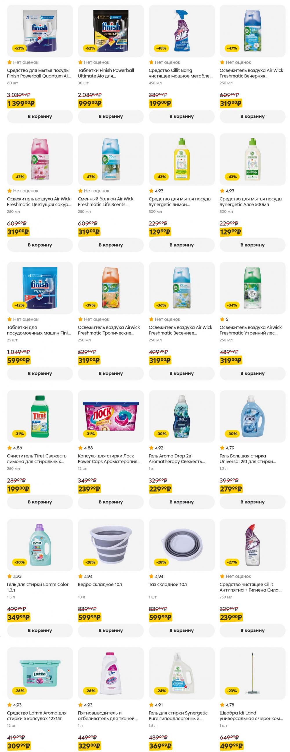 /pyaterochka_moskva_katalog5644 33 