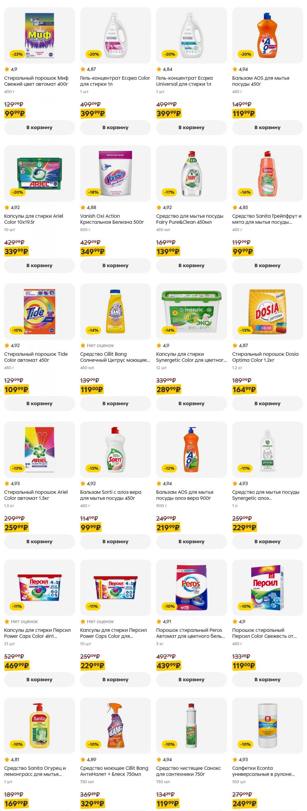 /pyaterochka_moskva_katalog5644 34 