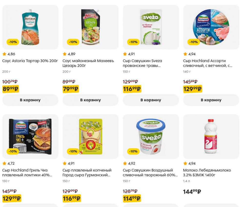 /pyaterochka_moskva_katalog5644 10 