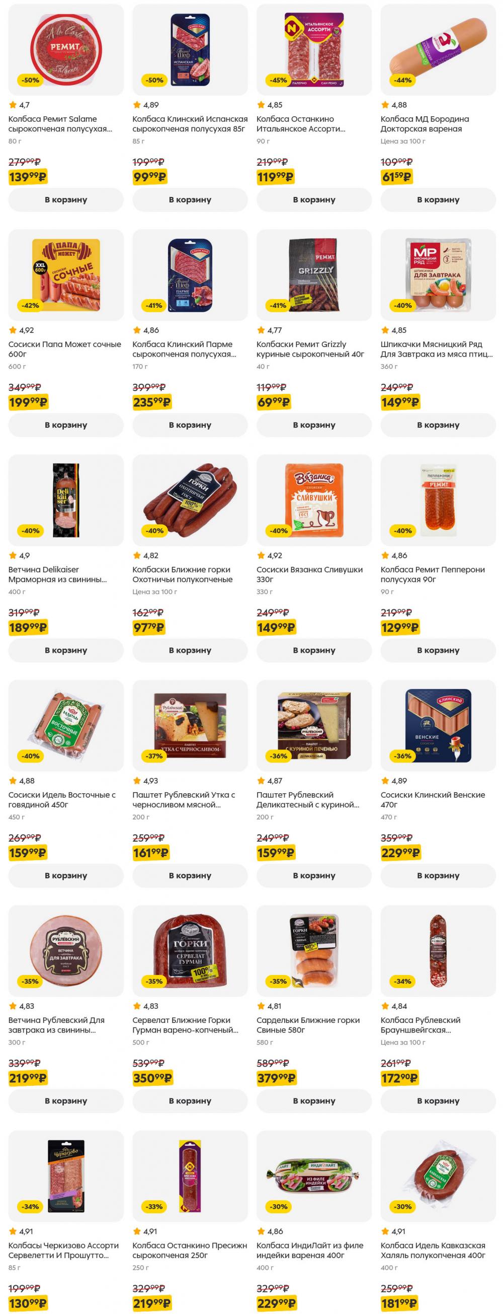 /pyaterochka_moskva_katalog5644 10 