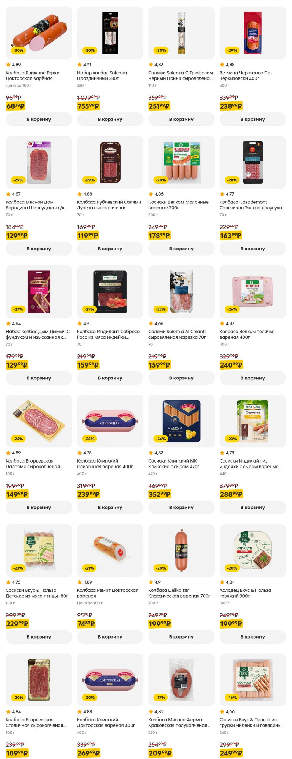 /pyaterochka_moskva_katalog5644 10 
