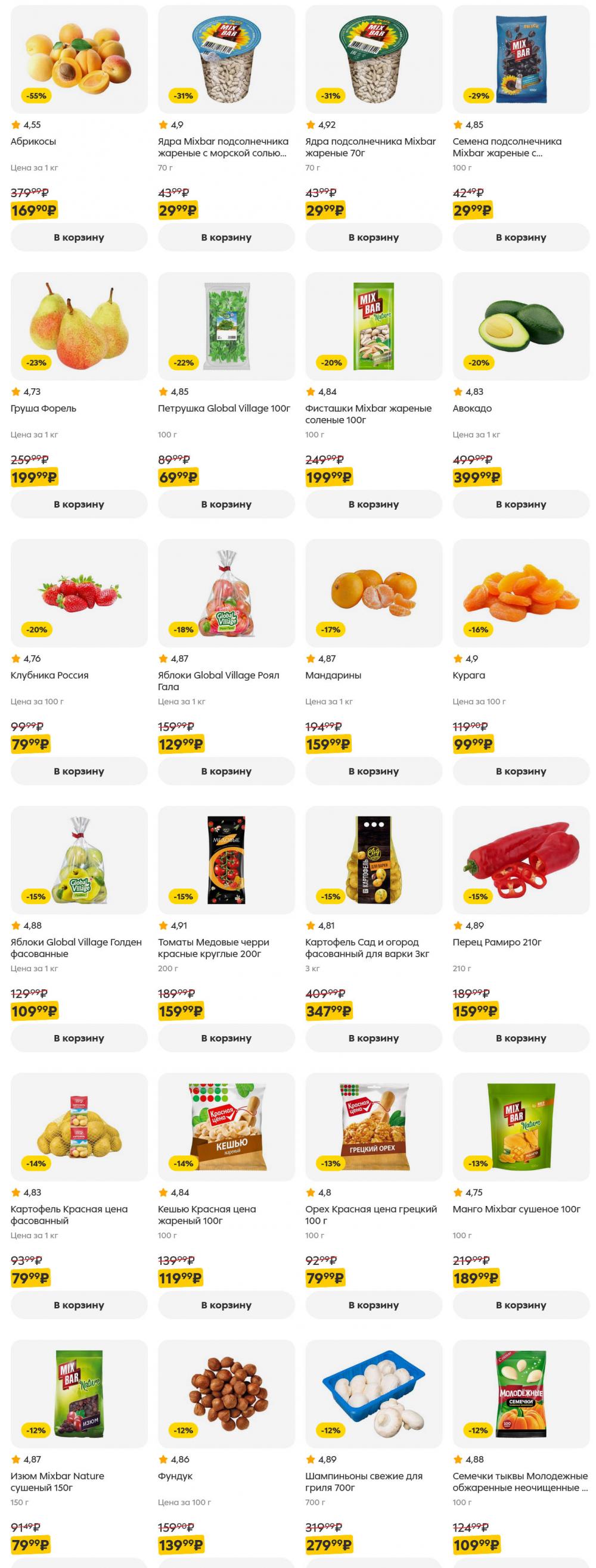 /pyaterochka_moskva_katalog5645 10 