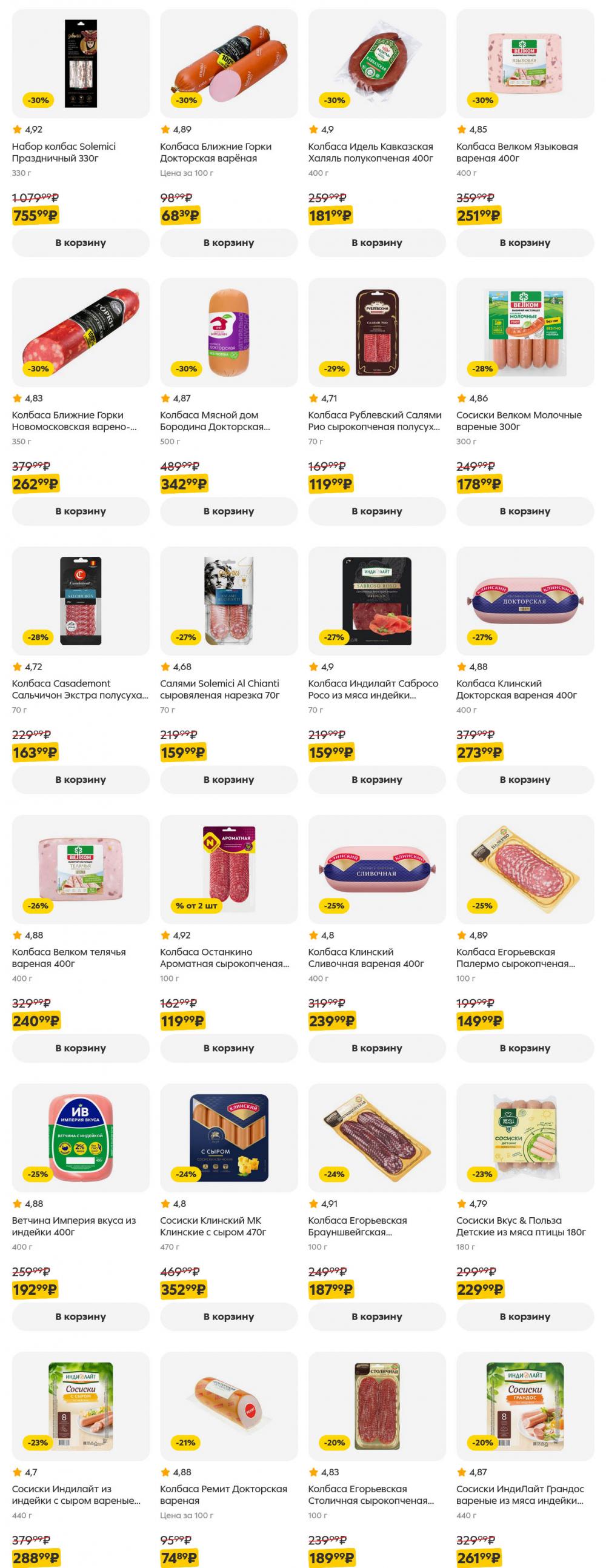 /pyaterochka_moskva_katalog5645 10 