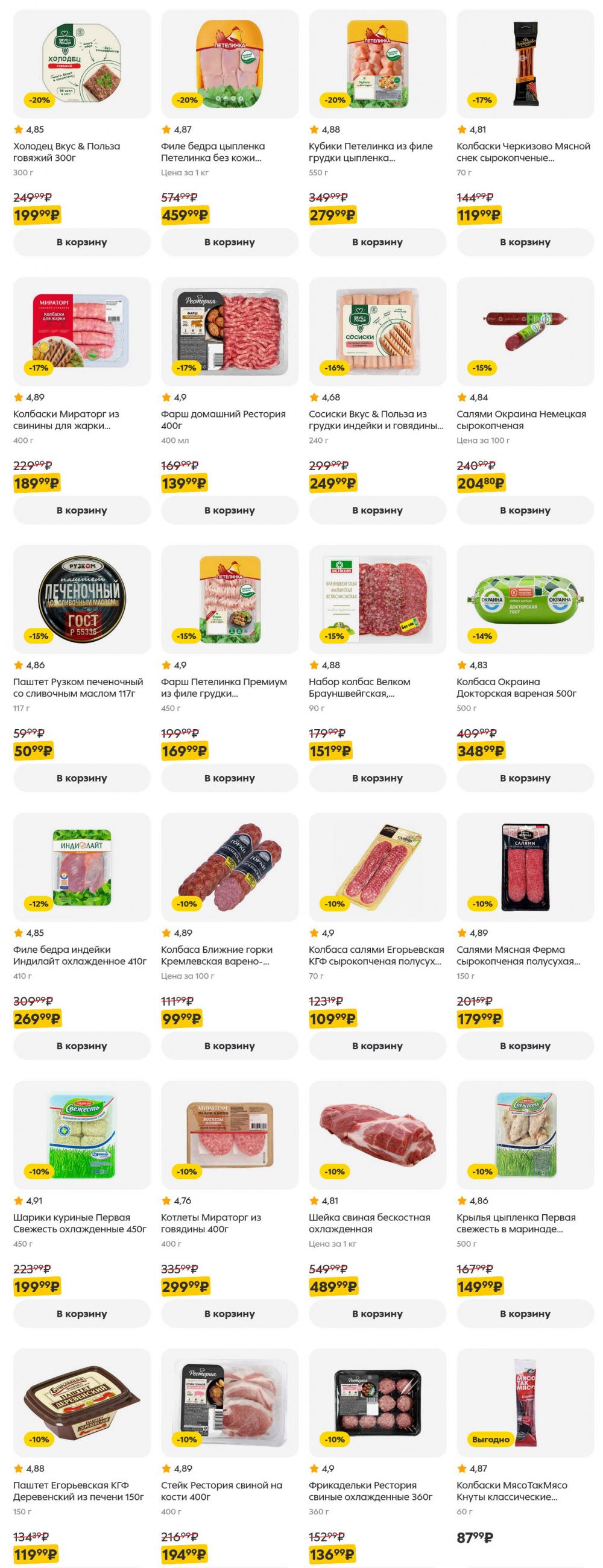 /pyaterochka_moskva_katalog5645 11 