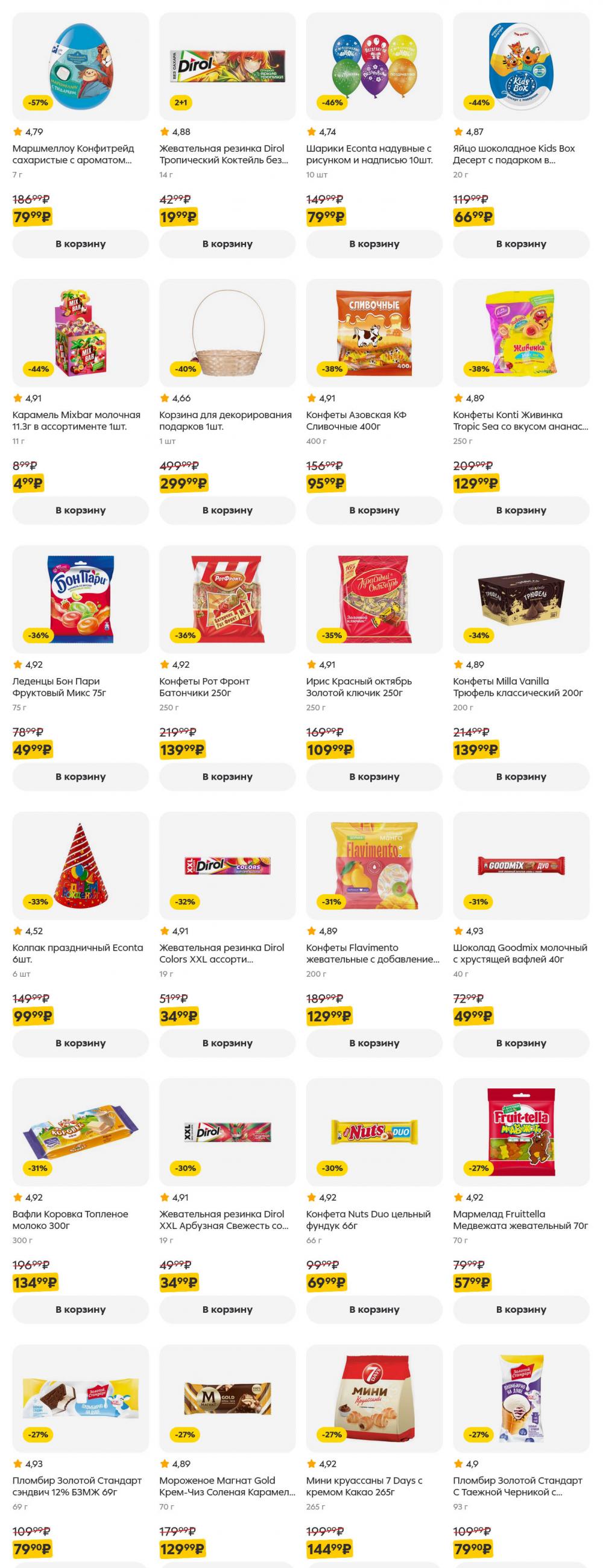 /pyaterochka_moskva_katalog5645 13 