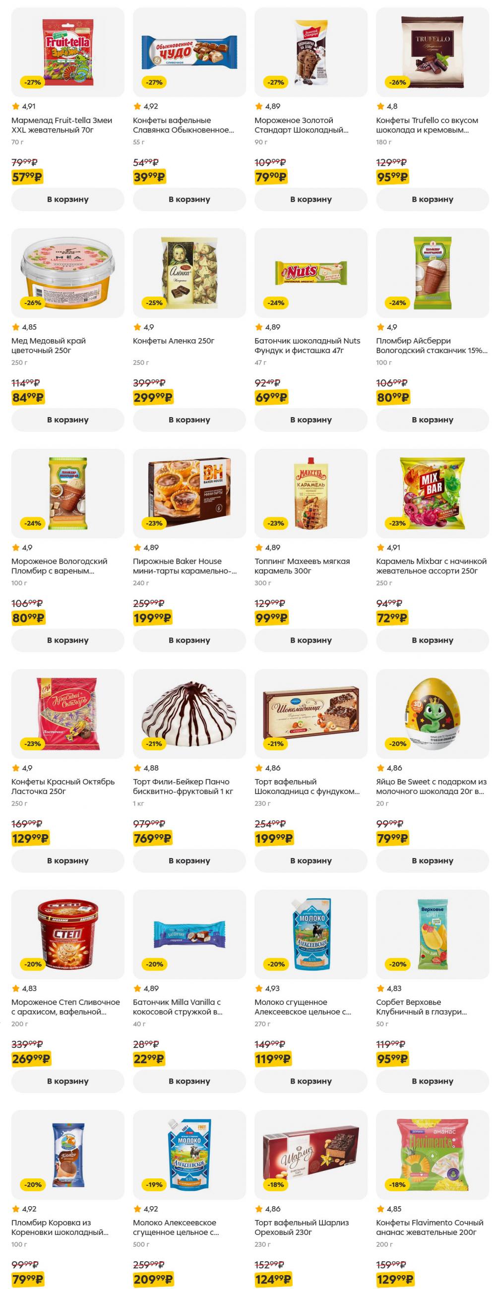 /pyaterochka_moskva_katalog5645 14 