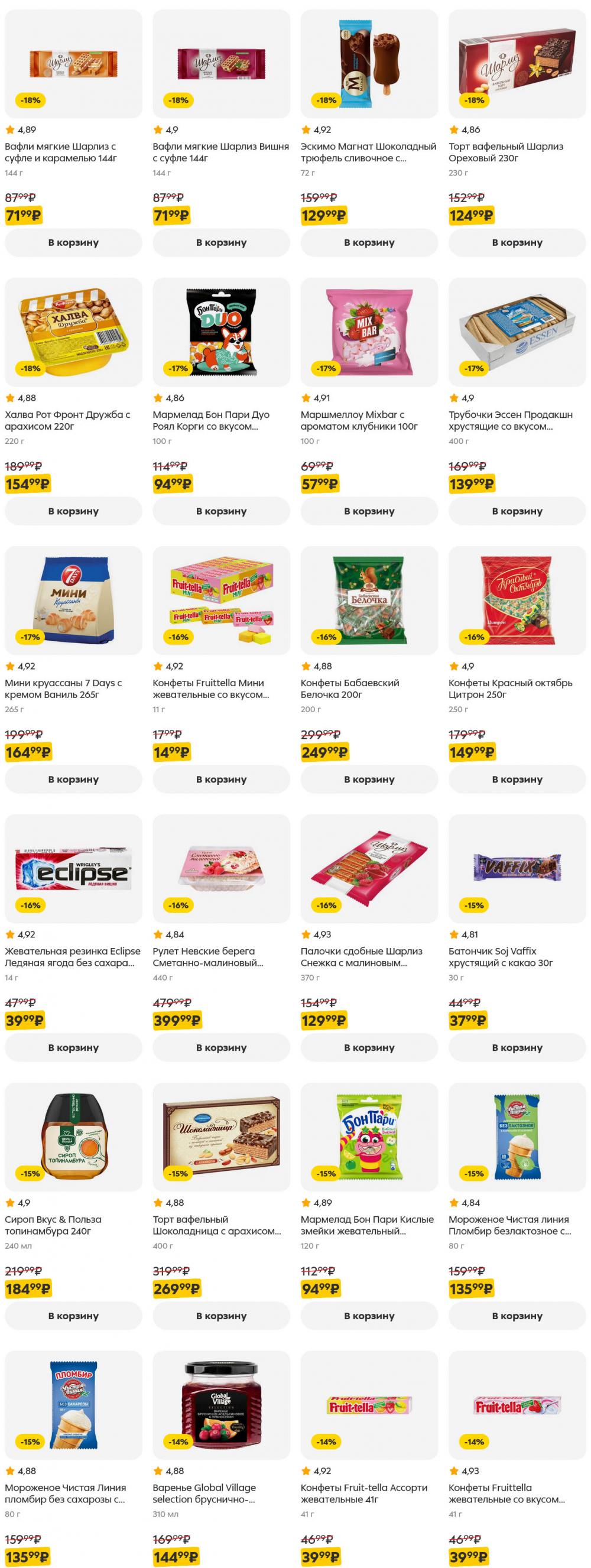 /pyaterochka_moskva_katalog5645 15 