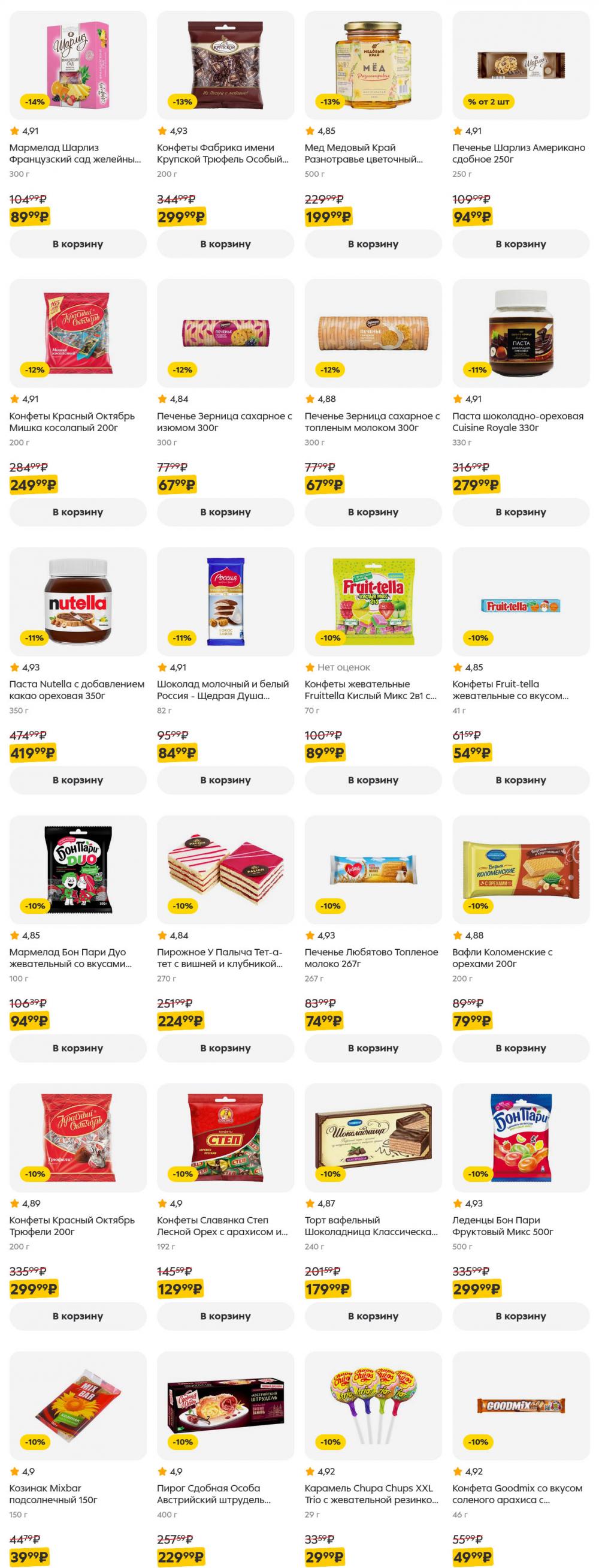 /pyaterochka_moskva_katalog5645 16 