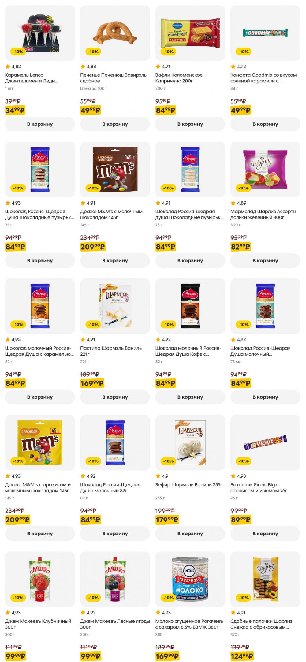 /pyaterochka_moskva_katalog5645 17 