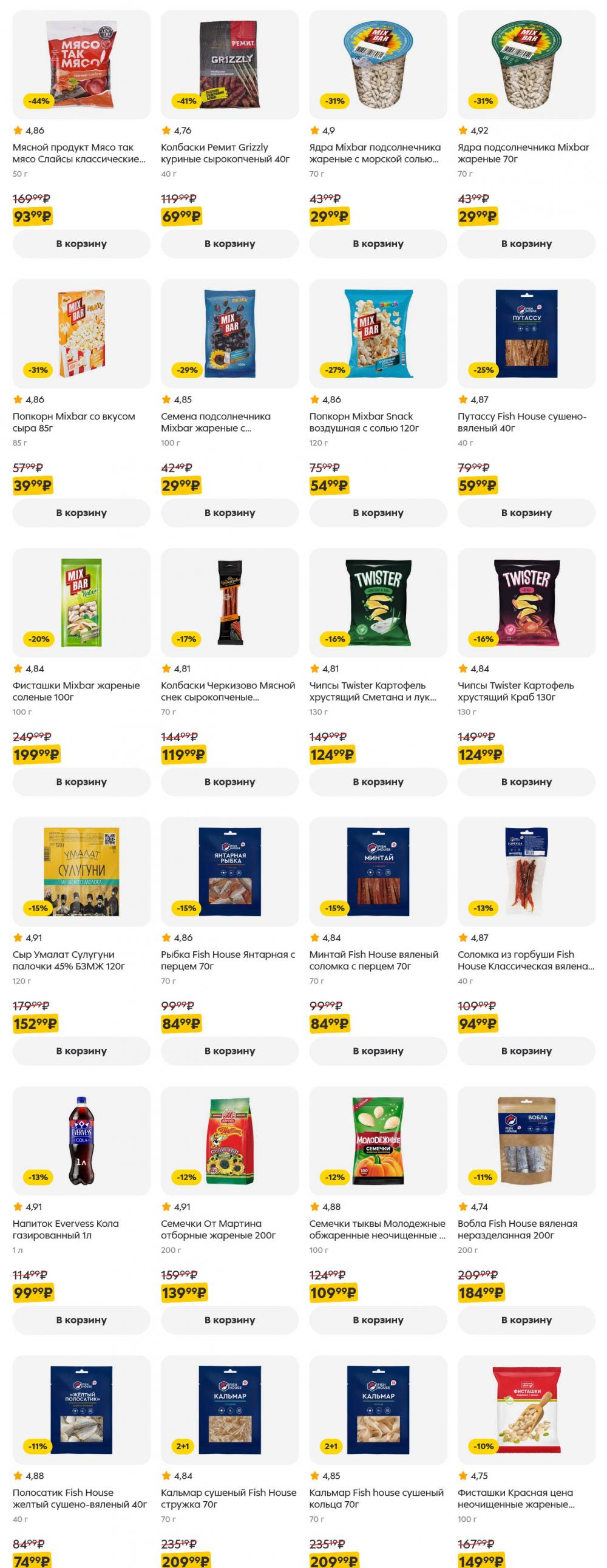 /pyaterochka_moskva_katalog5645 18 