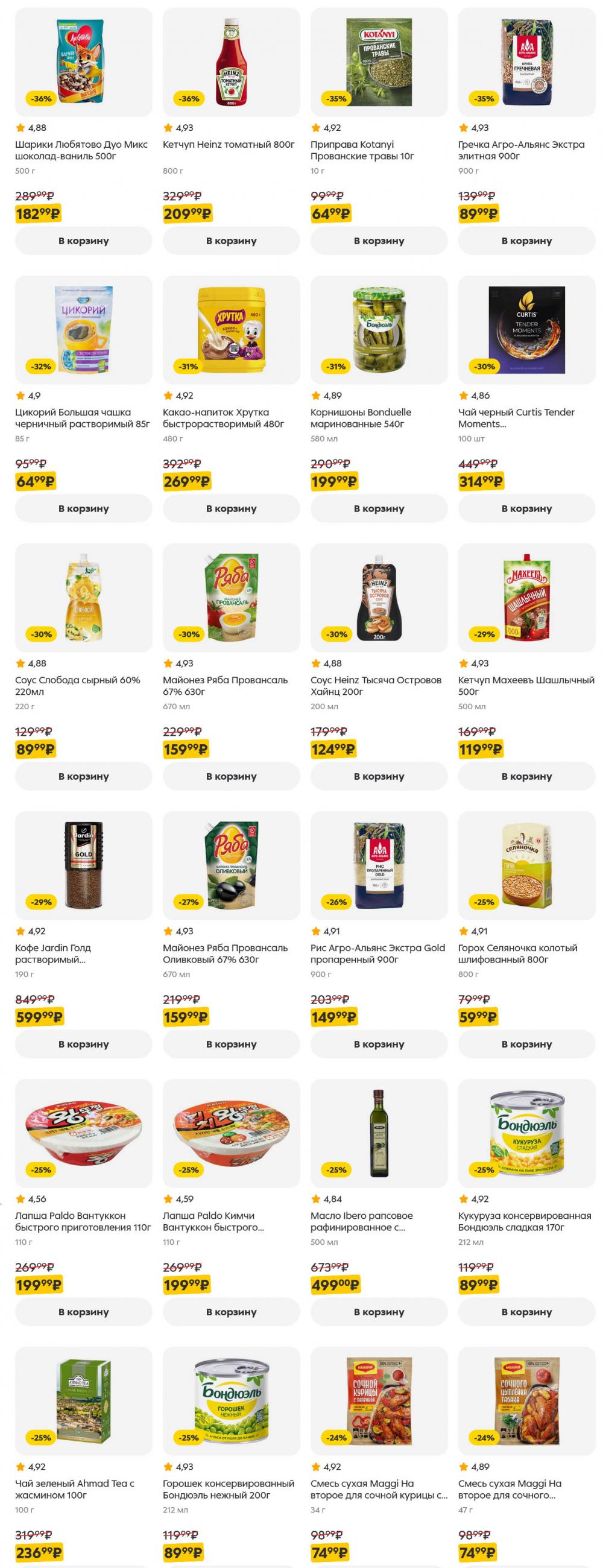/pyaterochka_moskva_katalog5645 20 