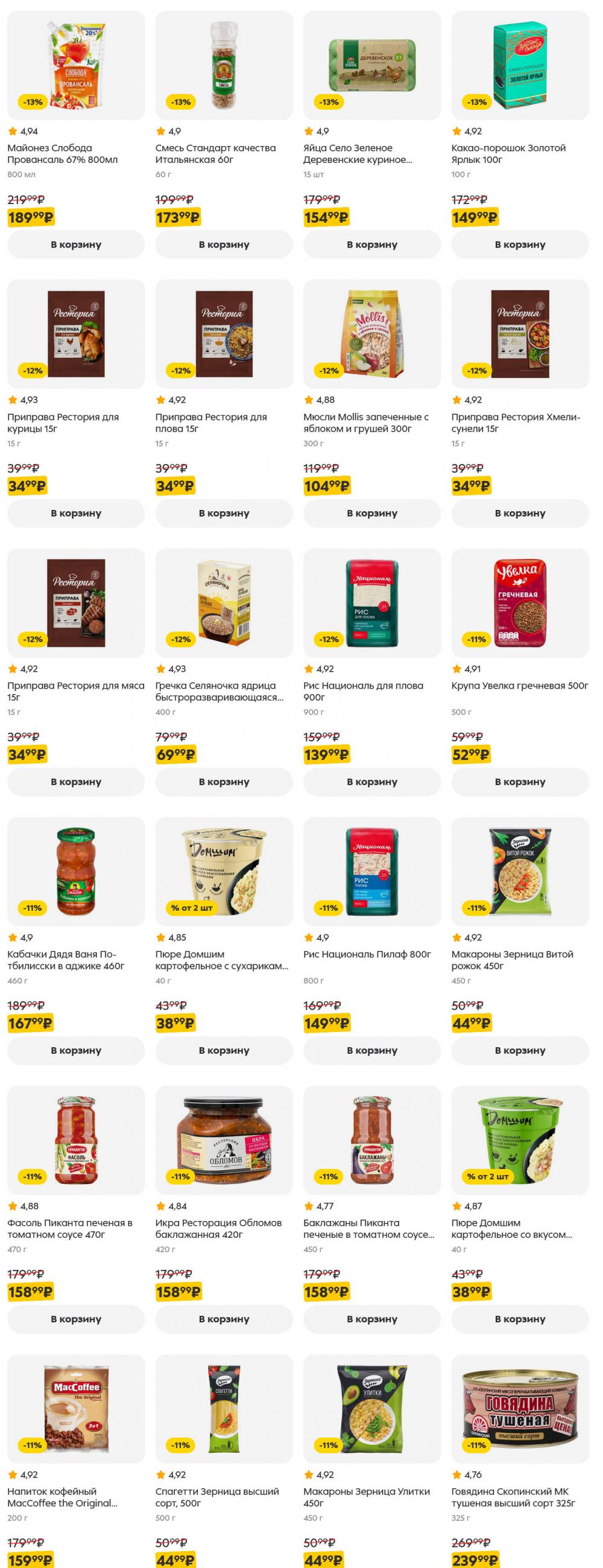 /pyaterochka_moskva_katalog5645 23 