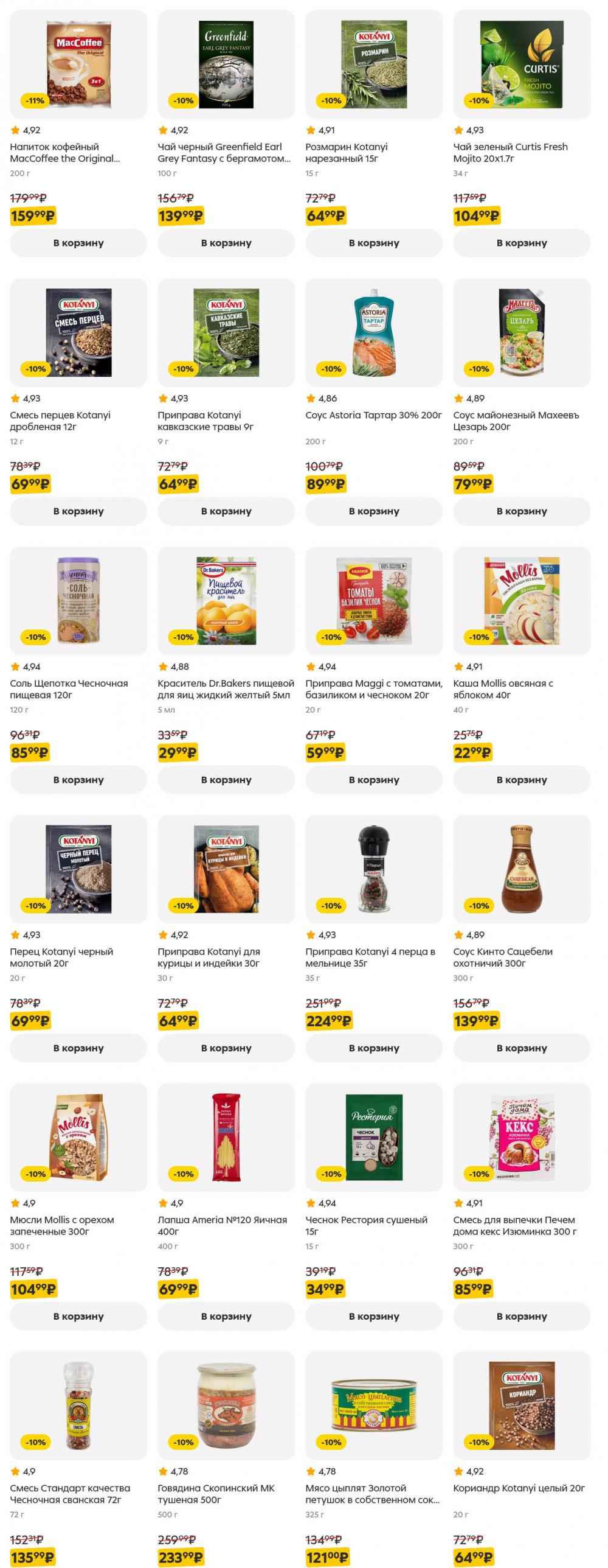/pyaterochka_moskva_katalog5645 24 